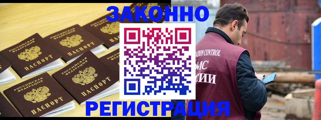 прописка штамп в Надыме