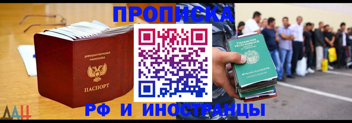 купить прописку в Надыме