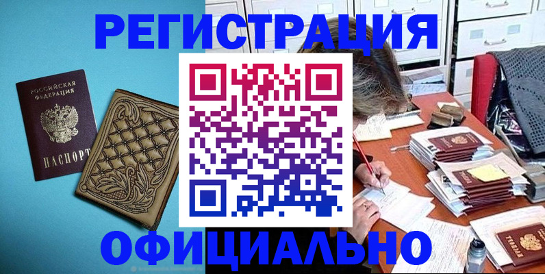 прописка в квартире в Надыме