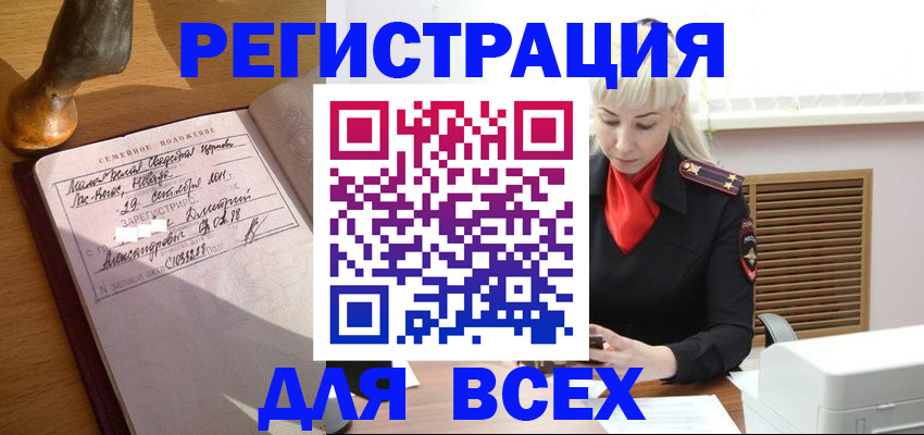 временная регистрация законно в Надыме
