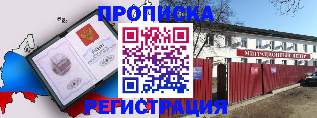прописка паспорт в Надыме